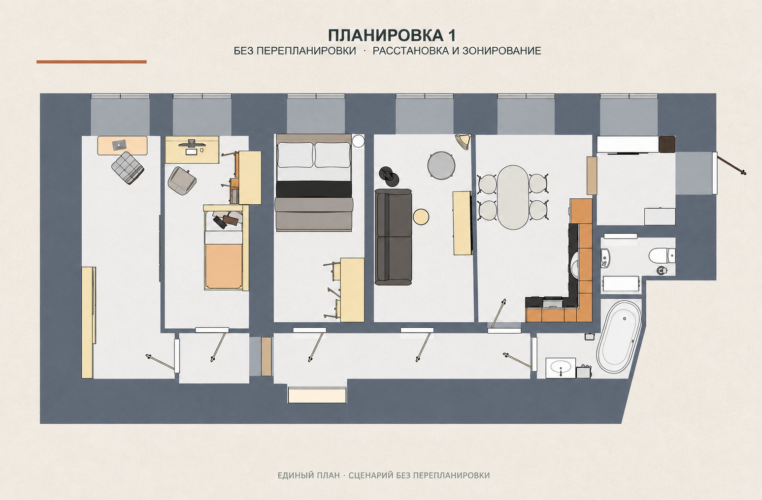 Презентационный план без перепланировки